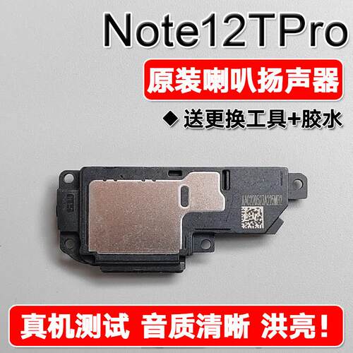 适用小米红米Note12TPro原装喇叭总成扬声器手机维修外放声音响铃