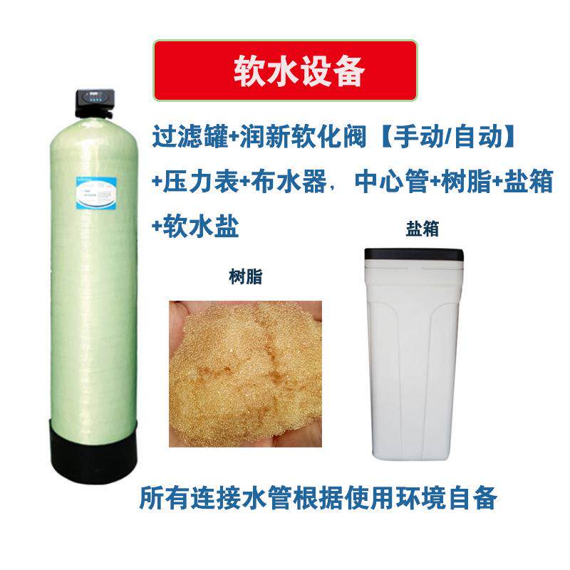 软化水处理设备工业锅炉除水垢软化树脂软化器家用全自动软水机