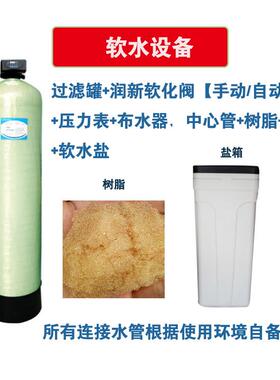 软化水处理设备工业锅炉除水垢软化树脂软化器家用全自动软水机