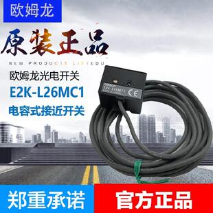 关电容式 E2K 方形感测器 接近开 OMRON液位感测器 L26MC1原装 正品