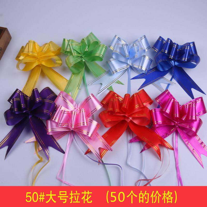 9块9包邮手拉花礼品抽花婚车门装饰蝴蝶结大号婚庆拉花彩带包装花