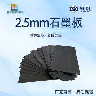 2.5mm厚高纯石墨板耐高温抗氧化石墨垫片1/2/3/4/5mm厚尺寸可定制