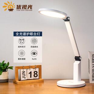 优视光全光谱护眼台灯LED学生书桌学习阅读写字台灯 办公读写台灯