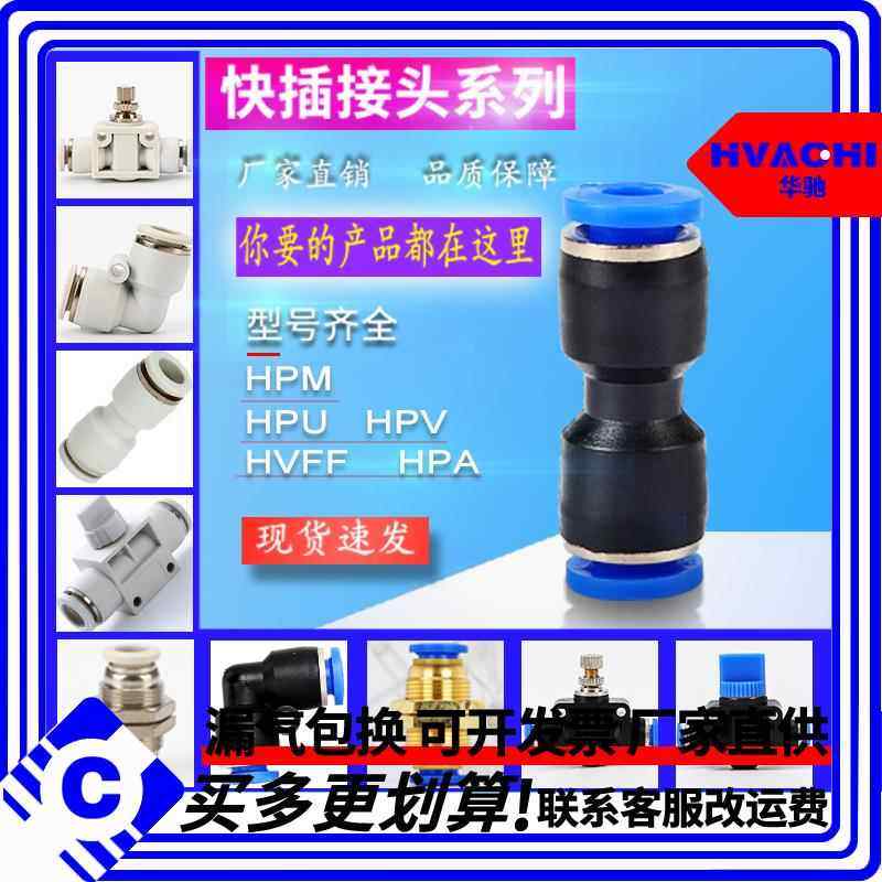 气管动快插接头PU直通PA节流SA调速PV直角弯头手阀HVFF白色塑料PM,标准件/零部件/工业耗材,气动接头,淘宝优惠券,粉丝福利购,淘宝优惠卷