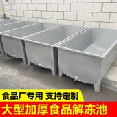 食品解冻池商用加厚不锈钢水池食品厂冷却池侵泡清洗池卤肉化冻池