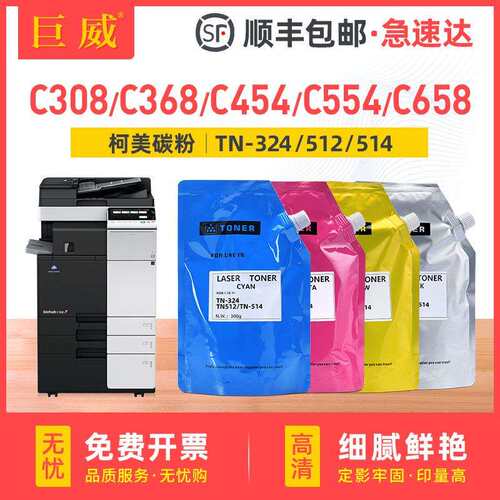 适用美能达TN324 TN512墨粉盒C308/C368 C454/C554 C458/C558碳粉