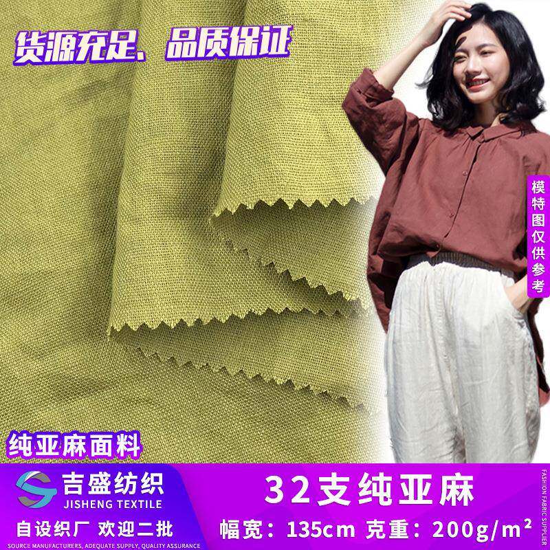 素色棉麻布料 32支纯亚麻休闲服布 复古汉服衬衫裙子唐装亚麻面料