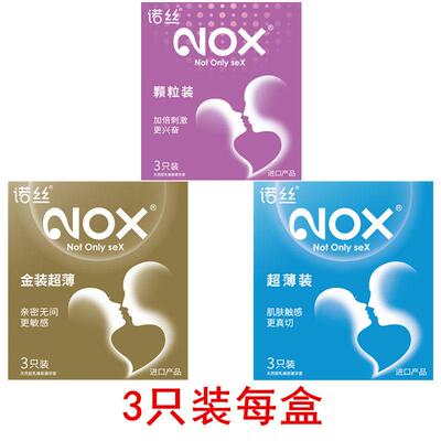2盒3只装诺丝避孕套超薄正品润滑成人情趣性用品夫妻安全套子夫妻