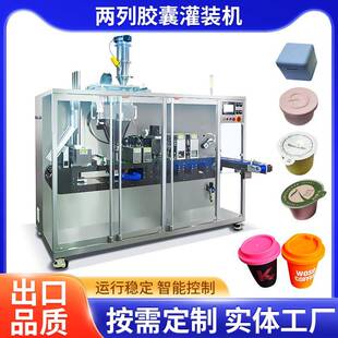 厂家供应两列咖啡胶囊灌装 机 机咖啡粉末扣盖商用杯子茶粉封口灌装