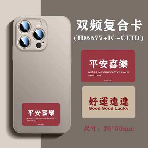双频卡ID5577+IC-CUID手机贴nfc门禁ic卡 超薄空白复制小区电梯卡