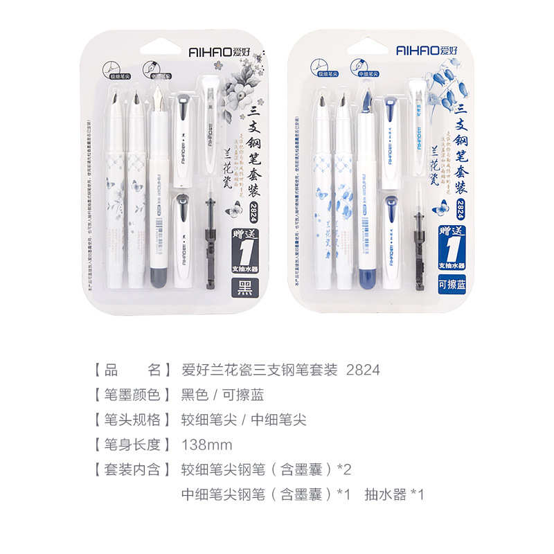 一套包邮 爱好2824墨囊钢笔 可抽墨水钢笔 青花瓷学生钢笔套装笔