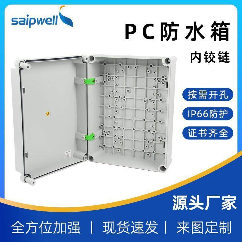 斯普PC材质塑料防水电源接线箱户外阻燃配电箱内铰链插座防水箱
