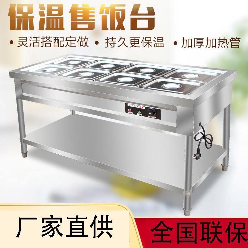 快餐保温售饭台商用不锈钢保温餐车电热食堂打菜售饭台快餐保温车