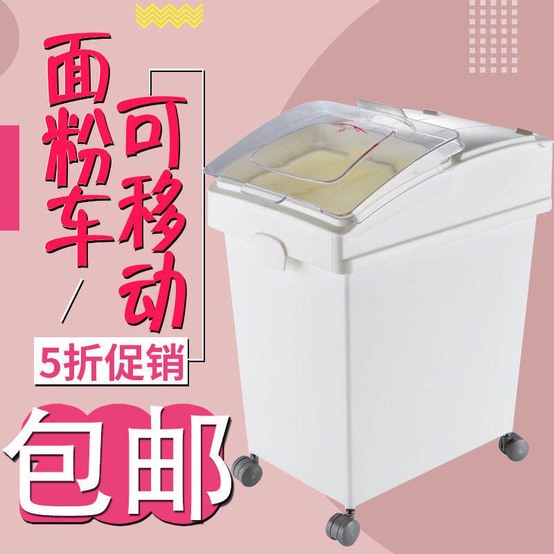商用塑料可移动面粉箱食品级米桶车粮食储存储米桶干货面粉车包邮