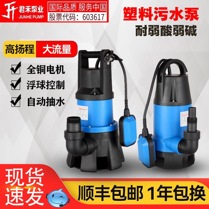 君禾家用潜水泵自动污水泵抽水泵塑料大流量抽水循环泵海水潜水泵