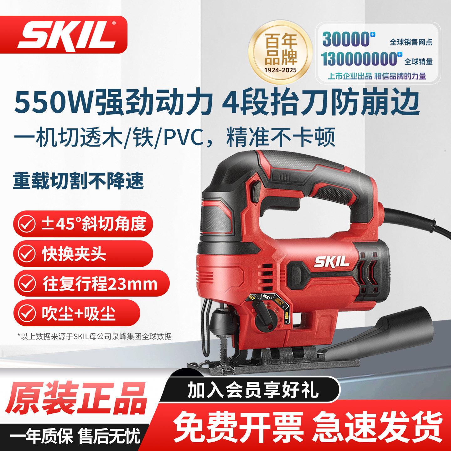 skil木工电动曲线锯家用小型线锯锂电锂电拉花锯木板切割电锯4530