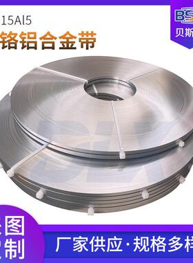 0Cr15Al5铁铬铝带 0Cr15Al5铁铬铝合金带材系列 电热合金带厂家