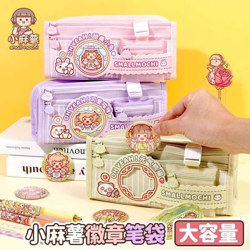 正版小麻薯笔袋徽章文具盒大容量女孩铅笔袋多层网纱小学生铅笔盒