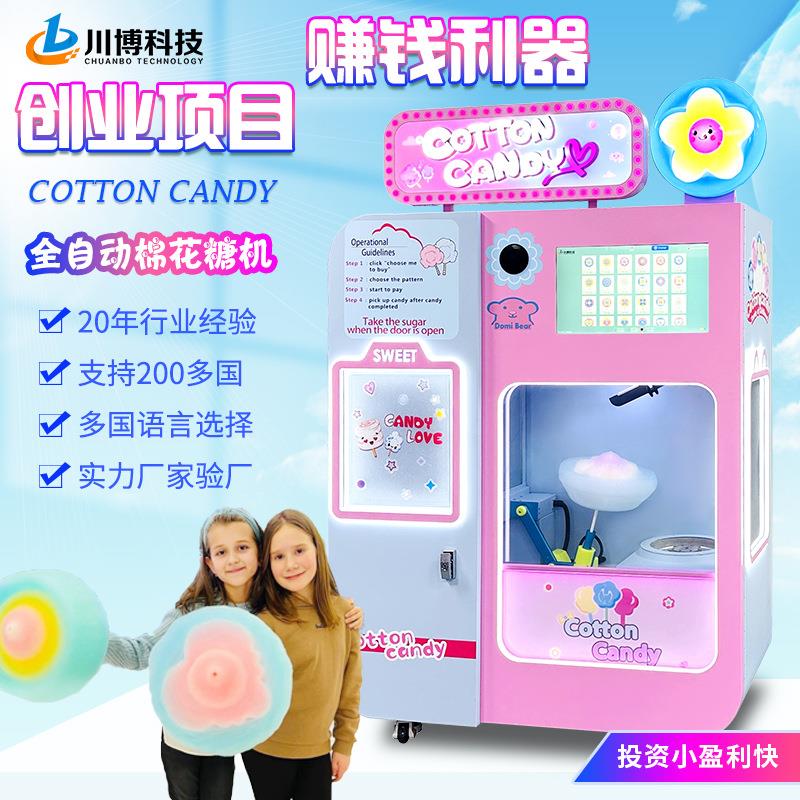 小投资创业棉花糖机摆摊商用扫码投币自助无人售卖机厂家智能
