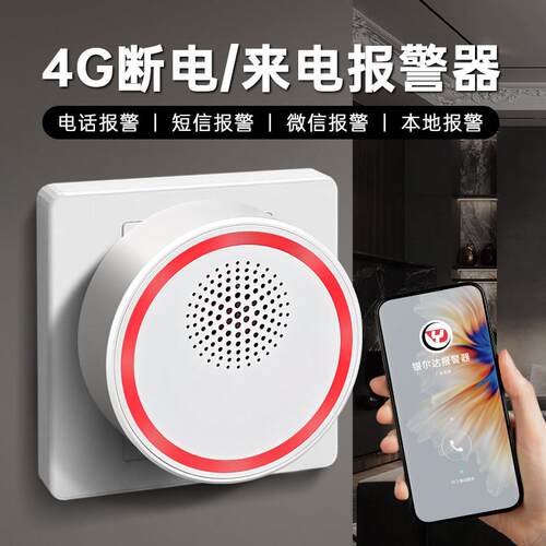 断电手机短信提醒器 220V停电远程通知器 鱼塘仓库断电警报器 银