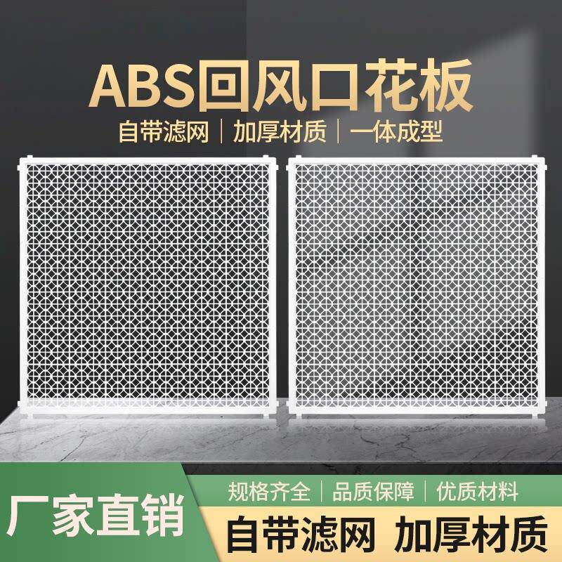 华旗新款ABS塑料方形回风花板带滤网矿棉板空调新风排风通风口