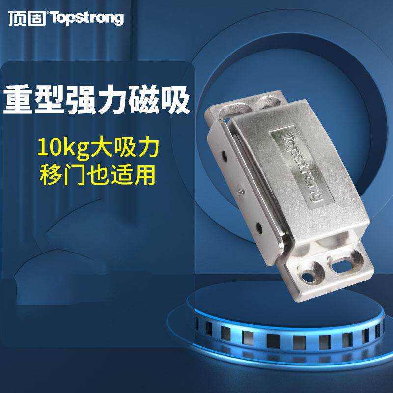 顶固柜门磁吸磁铁吸合器门磁碰珠衣柜门卡扣强磁拉门吸移门门碰