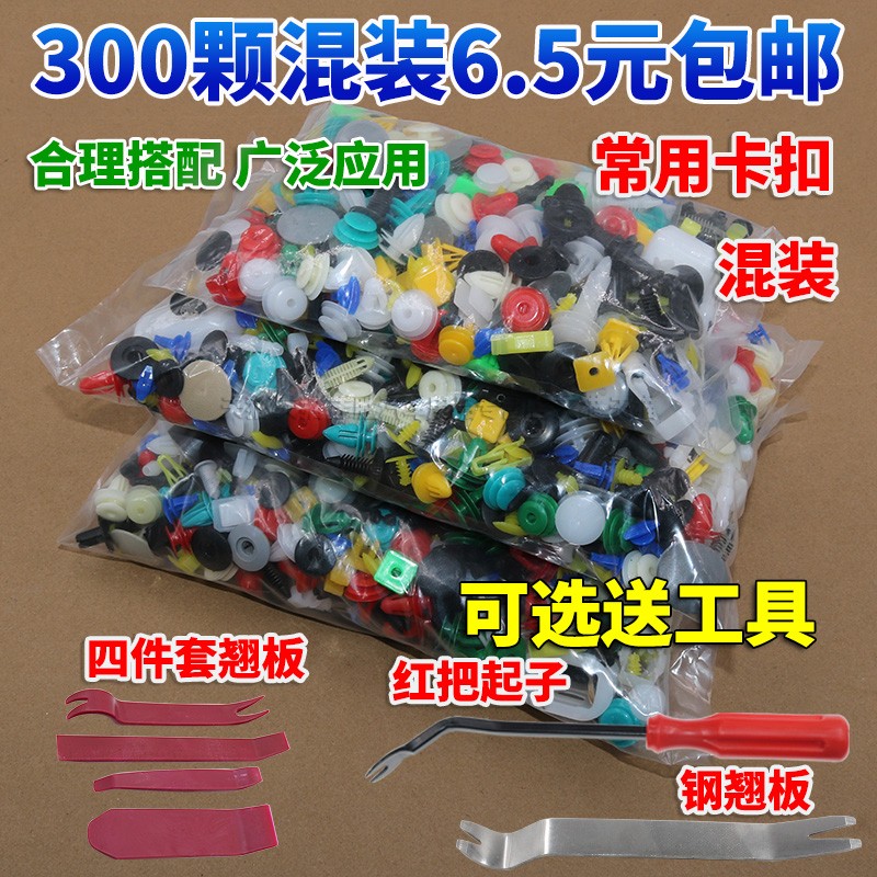 卡扣大全子板顶棚叶汽车门板后备箱内饰混装扣子螺丝密封条卡子