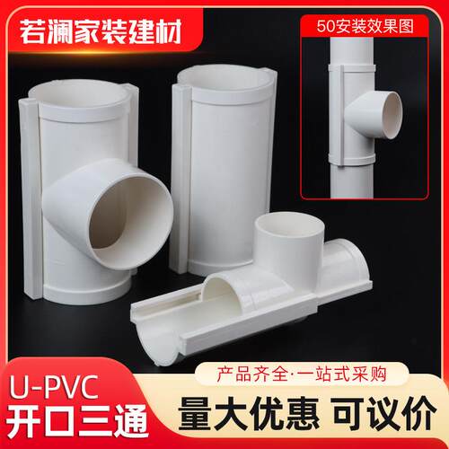 PVC两件式开口三通排水管配件110补漏片哈夫节抢修节两件式直接补