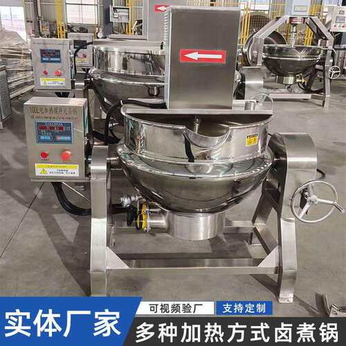 熬糖电加热熟食卤煮夹层锅自动出料可倾斜带搅拌蒸汽夹层锅工厂用