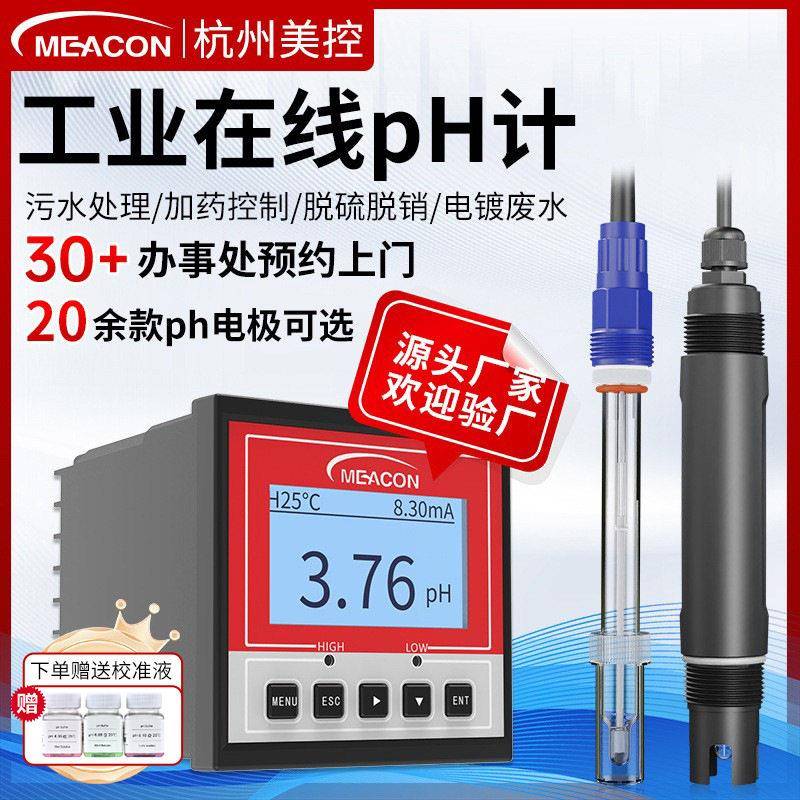 工业pH计污水加电镀酸度计ORP水质分析仪检测仪ph传感器电极