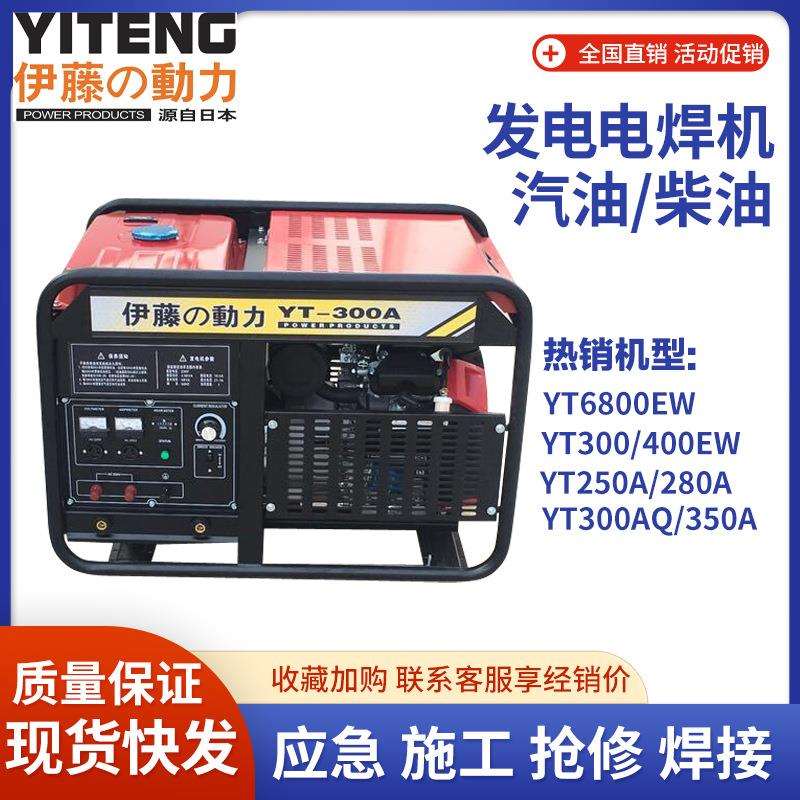 伊藤动力190A柴油发电电焊一体机 便携式交直流两用机YT6800EW