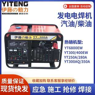 伊藤动力190A柴油发电电焊一体机 便携式交直流两用机YT6800EW