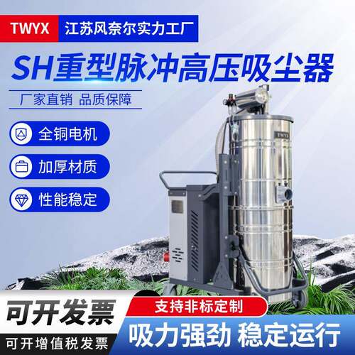 SH2200重型脉冲高压吸尘器SH5500/7.5KW车间地面吸尘吸铁钉吸尘器