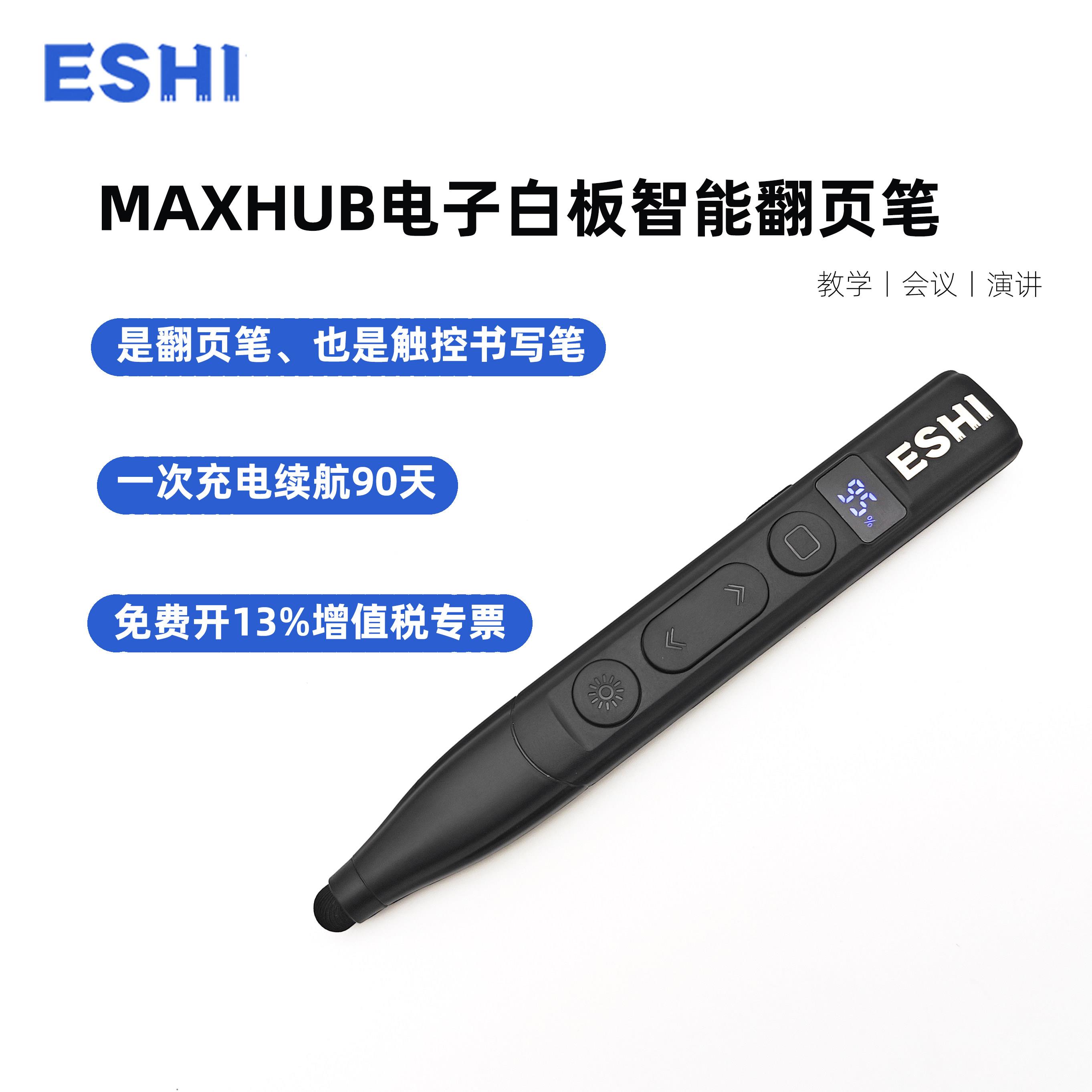 适用MAXHUB电子白板触控笔教学All触控笔智能会议平板All教室智慧黑板教师培激光翻页笔智能笔书写笔