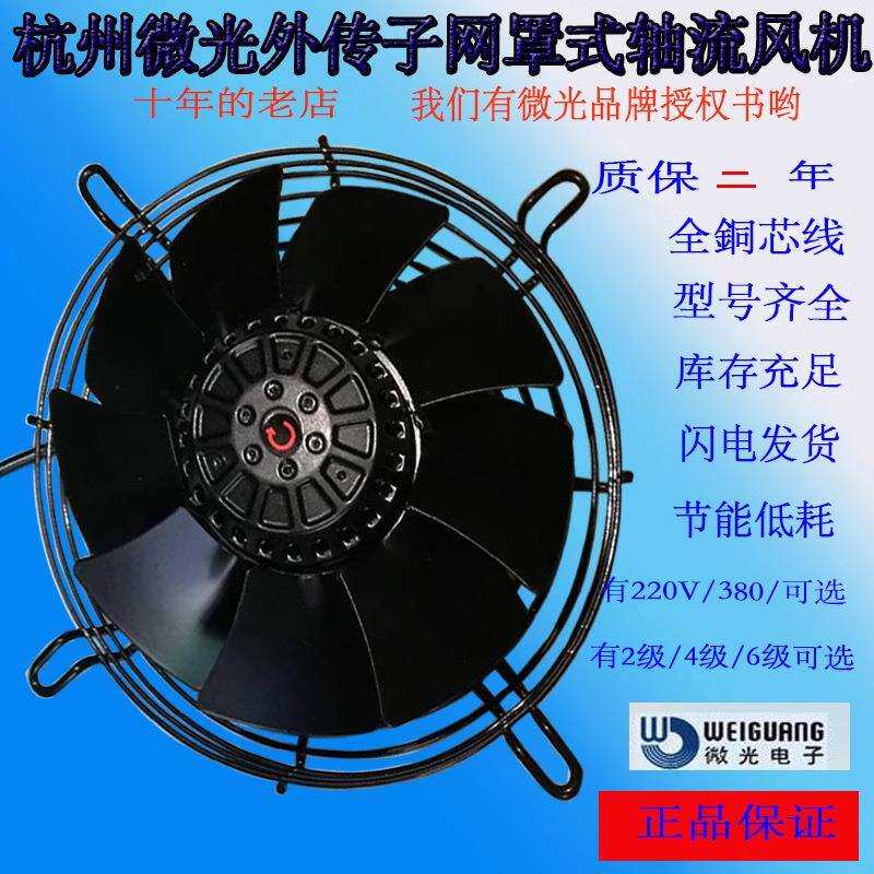 外转子轴流电机微光风扇YWF4E-200冷库散热220v冷凝器风机排风