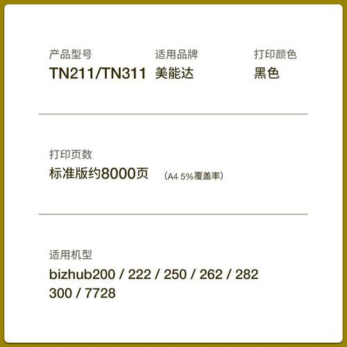 适用柯尼卡美能达TN311 200 222 350 TN211 250 262 282 7728粉盒