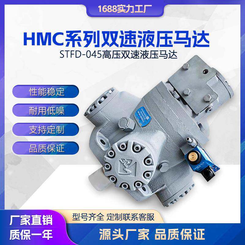 斯达弗液压马达HMC045HMC100HMC125锚机双速液压马达柱塞马达