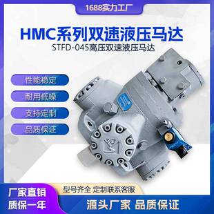 斯达弗液压马达HMC045HMC100HMC125锚机双速液压马达柱塞马达
