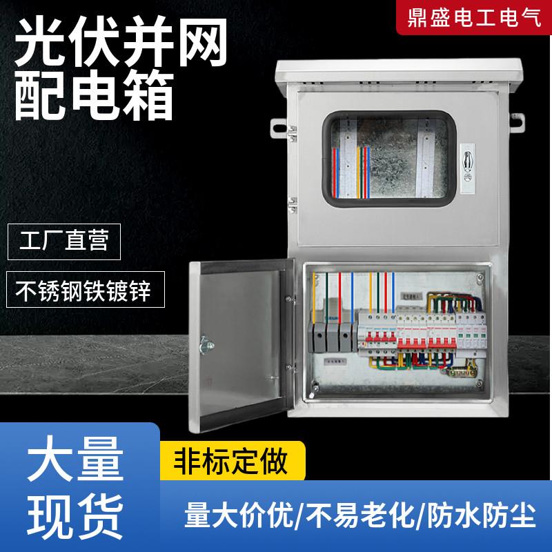 分布式光伏并网箱大功率50KW60KW80KW100KW不锈钢光伏配电箱壁挂