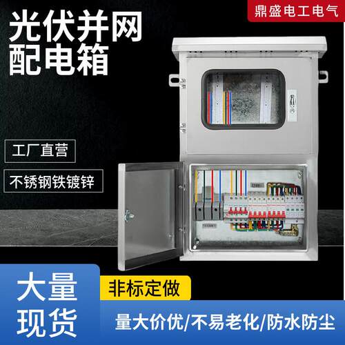 分布式光伏并网箱大功率50KW60KW80KW100KW不锈钢光伏配电箱壁挂
