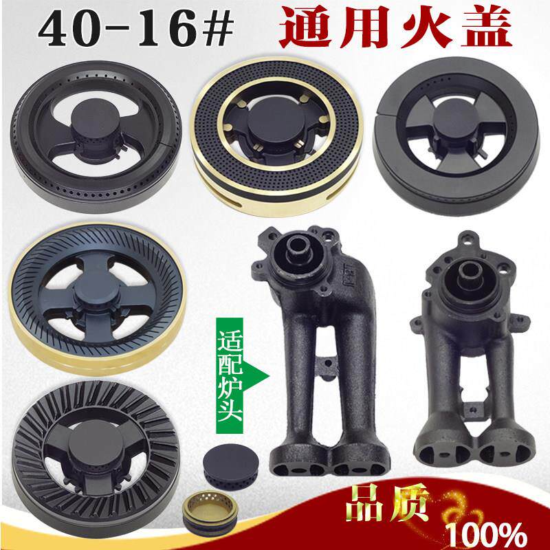 135/125/40-16型分火器 煤燃气灶配件大全环保集成灶压盖帽芯炉头
