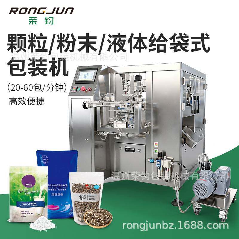 全自动给袋式包装机预制袋自动包装糖果辣椒粉食品日化行业适配