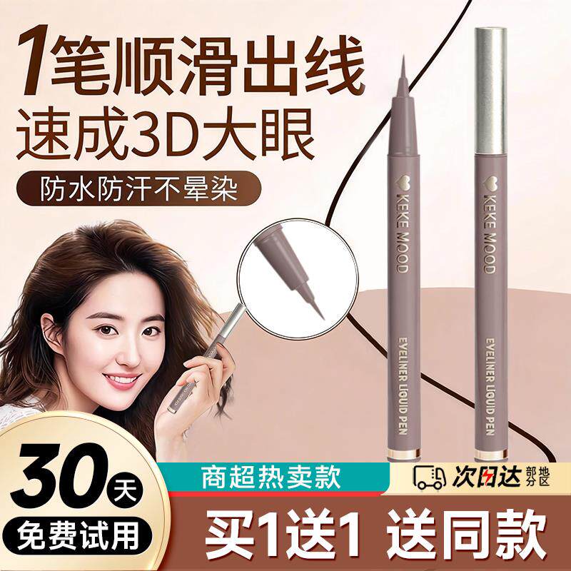鞠式碎钻眼线！极细眼线液笔防水防汗不晕染画下睫毛卧蚕新手初学