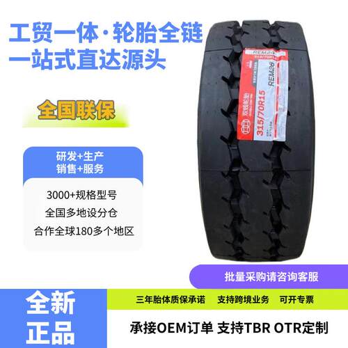 双钱轮胎225/75R10轮胎REM26花纹平板车机场牵引车井下矿用车