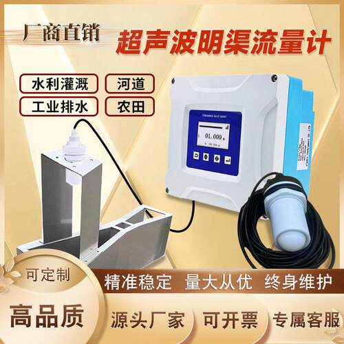 超音波明渠流量计RS485水利巴歇尔槽农业灌溉河水河道污水流量表