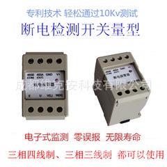 断电检测开关量型 380V 三相三线 三相四线 单相220V RS485型