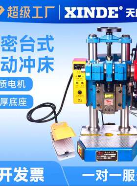 JB04台式精密压力机微型冲压机电动小型冲床脚踏啤机1/2/3/4吨t