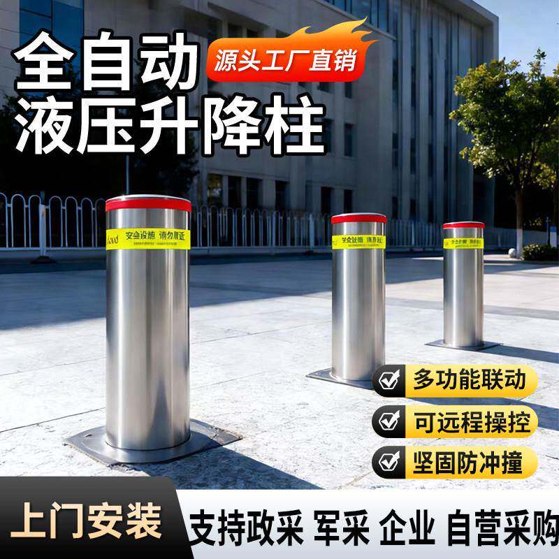 全自动升降柱智能防撞桩学校政企不锈钢液压地桩电动伸缩挡车路障