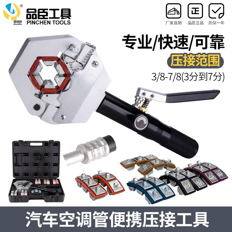 汽车空调便携式压管机小型液压扣压机管接头钳式手动冷气管啤管器