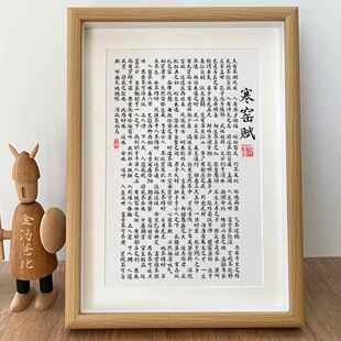 寒窑赋吕蒙正时运赋完整版座右铭书房办公室摆件励志自律书法挂画